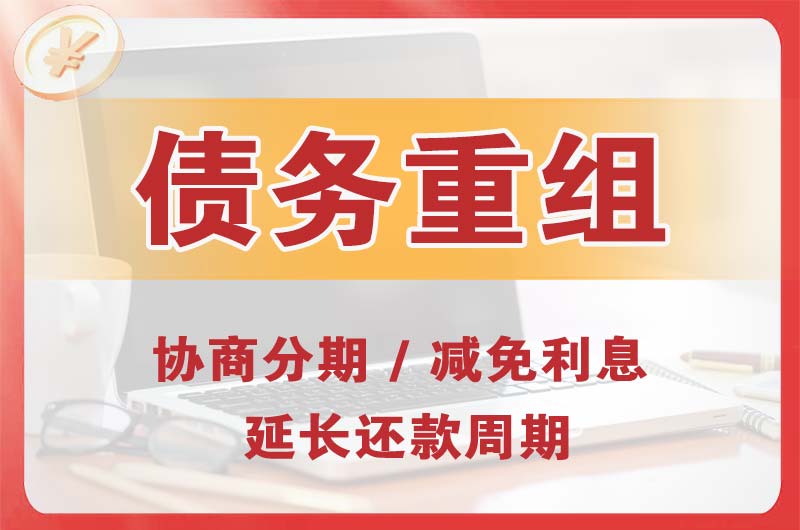 普格债务重组